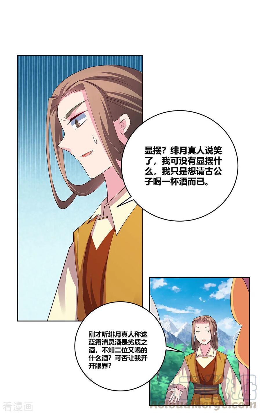 尊上漫画,第106话 文景山5图