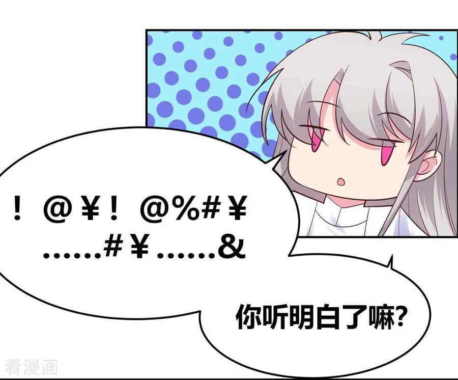 尊上漫画,第123话 炎阳之心的去向1图