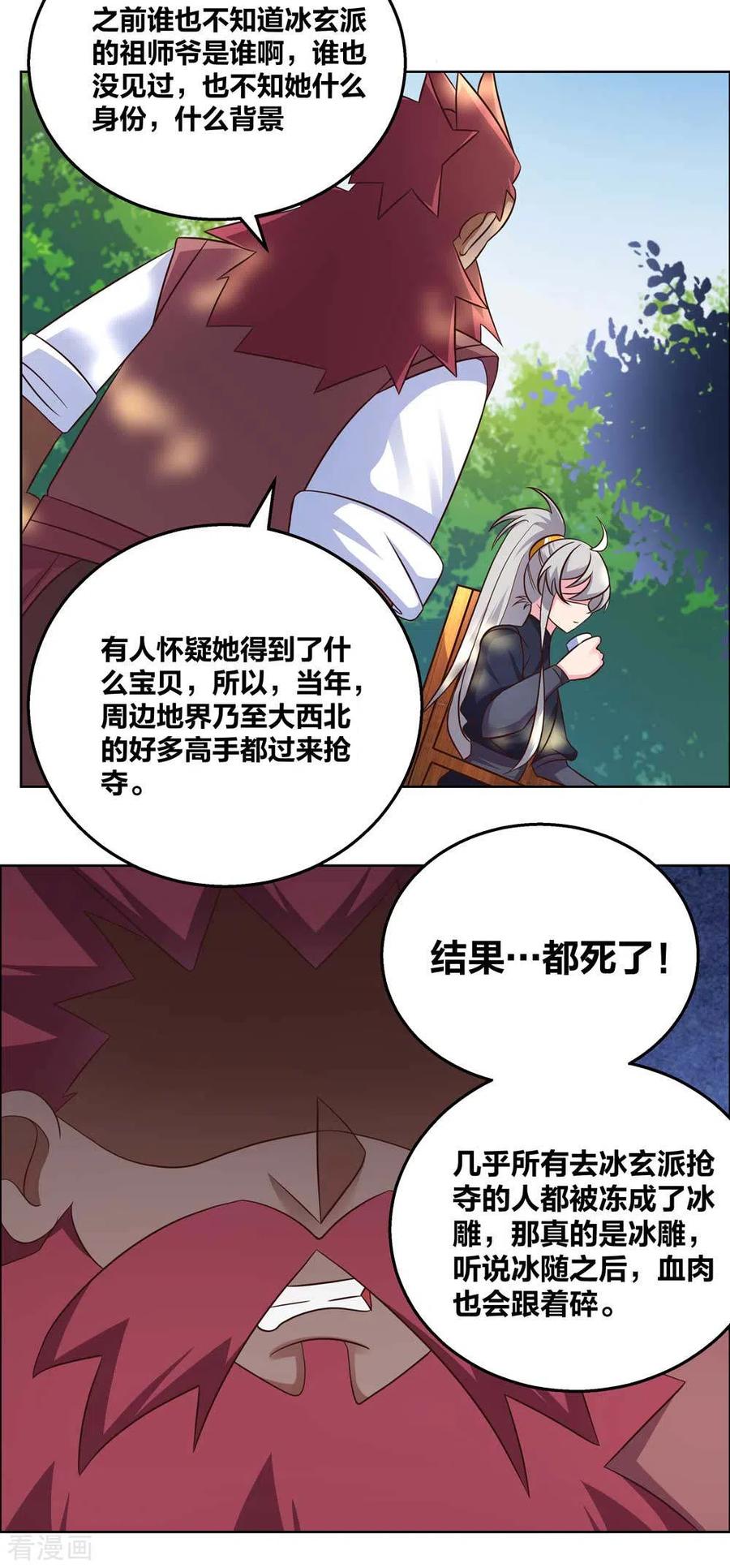 尊上漫画,第185话 冰玄之心5图