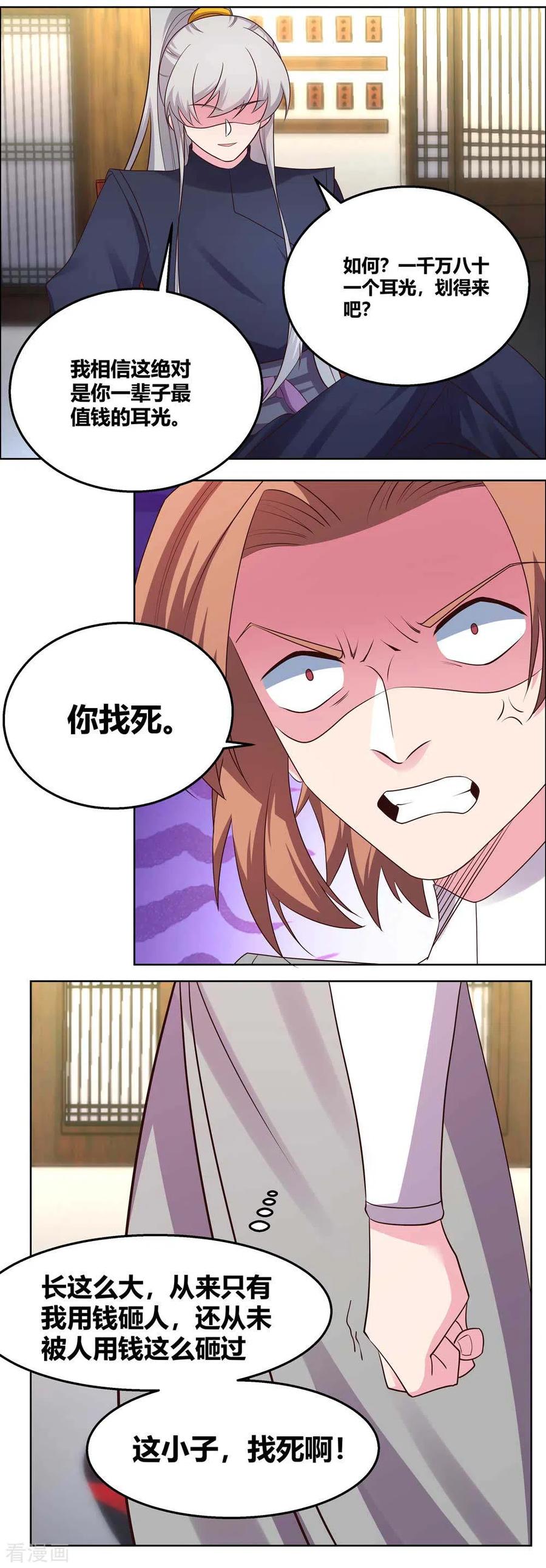 尊上漫画,第151话 愿赌服输2图