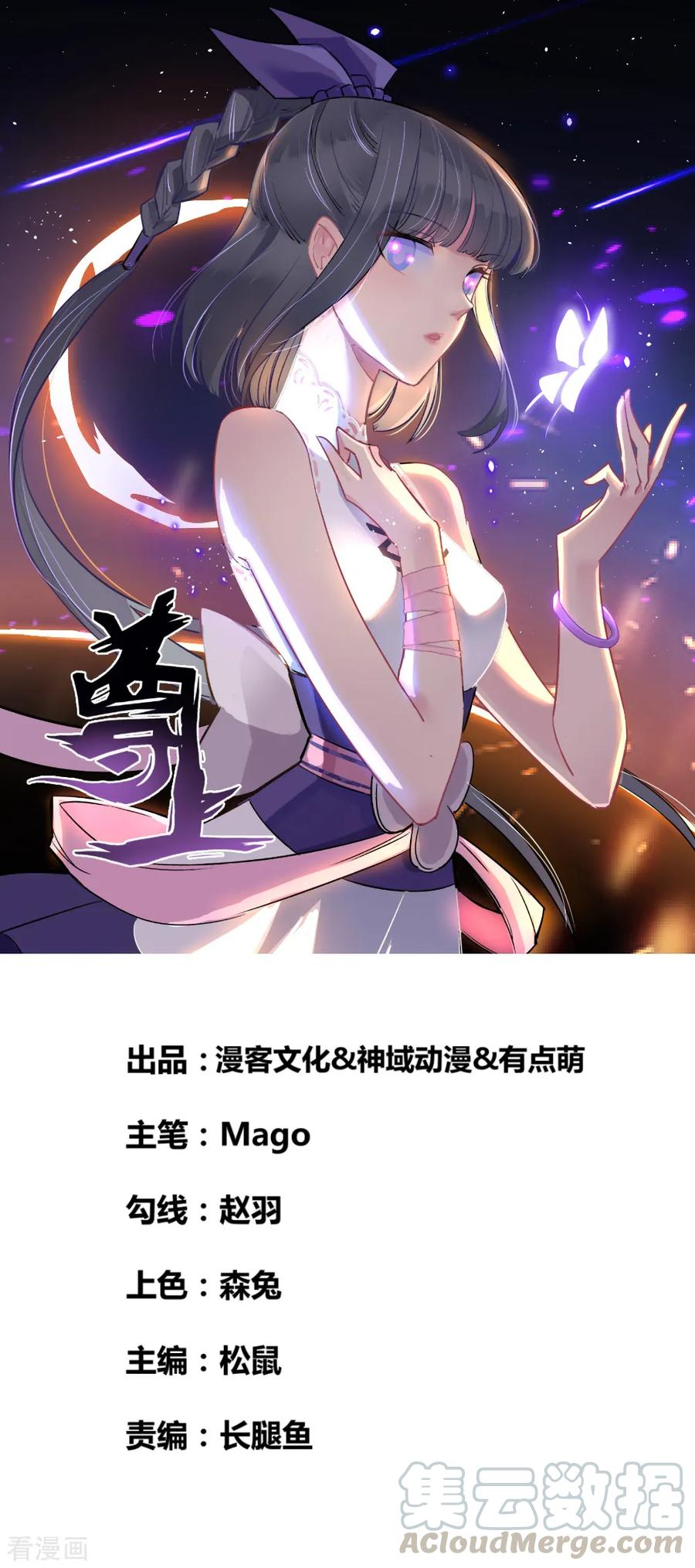 尊上漫画,第4话 路途偶遇1图