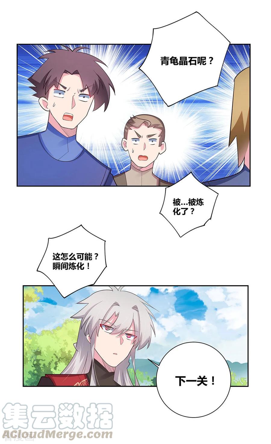 尊上漫画,第85话 吸纳考核5图