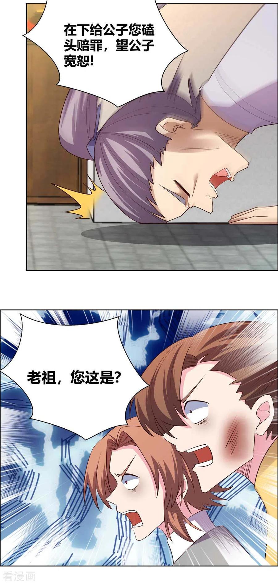 尊上漫画,第155话 惹是生非3图