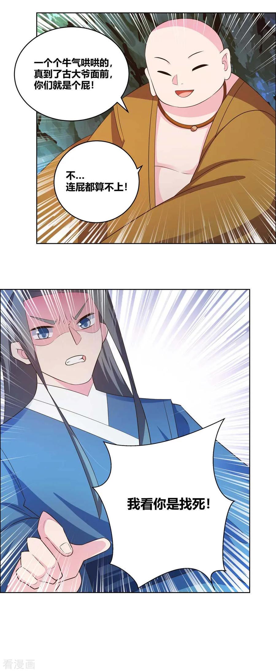 尊上漫画,第137话 惹不起5图