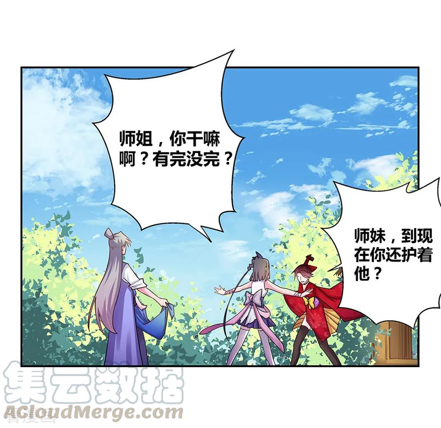 尊上漫画,第13话 师姐谭斯如1图