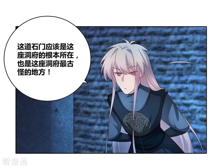 尊上漫画,第49话 被封印的怪物1图