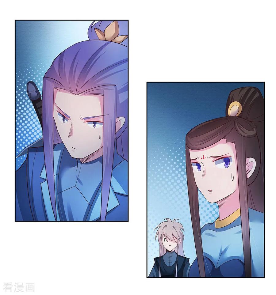 尊上漫画,第45话 触发机关2图