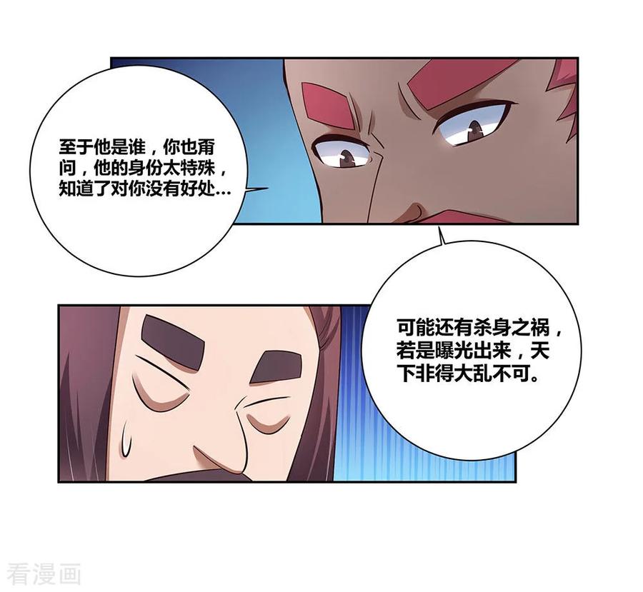尊上是谁演的漫画,第79话 考核前夕3图