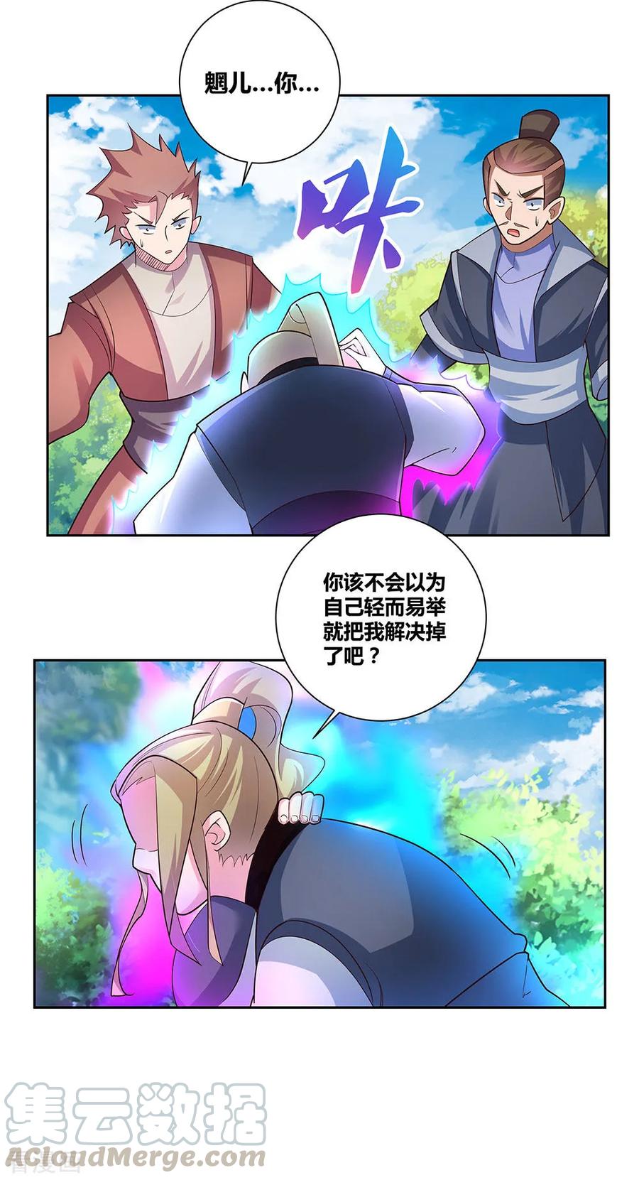尊上漫画,第81话 意料之外5图