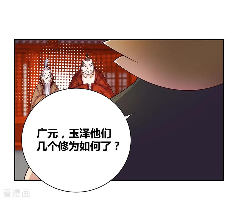 尊上漫画,第31话 修炼3图