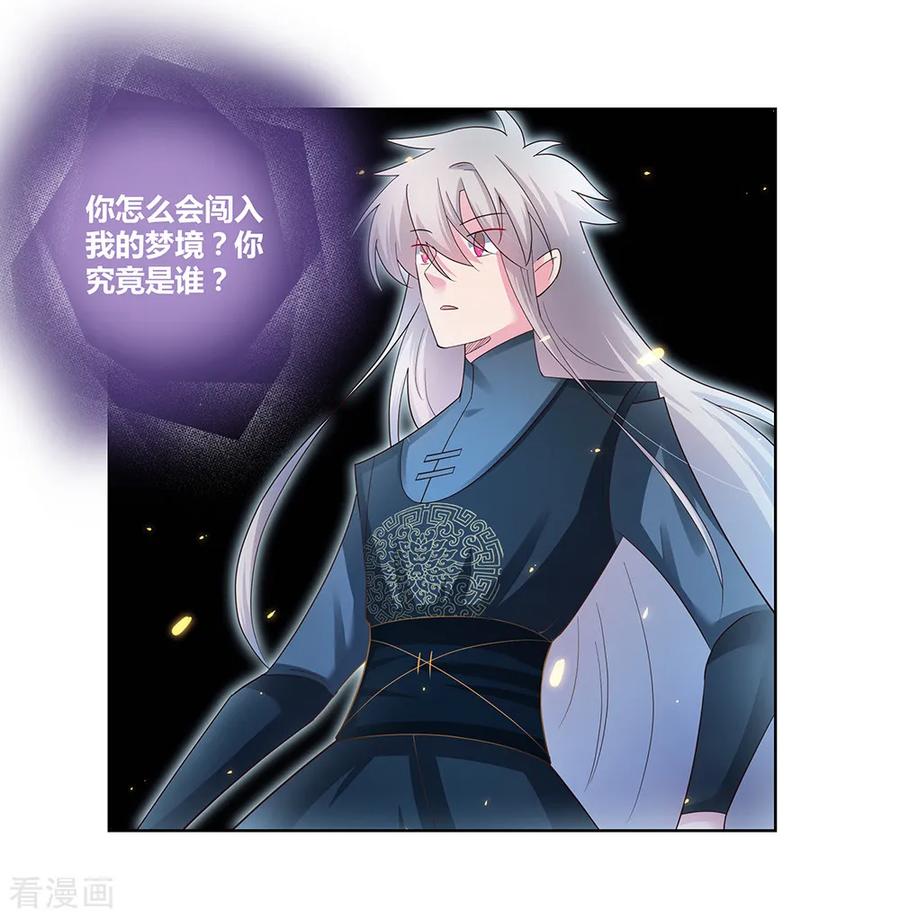 尊上漫画,第51话 轮回之人3图