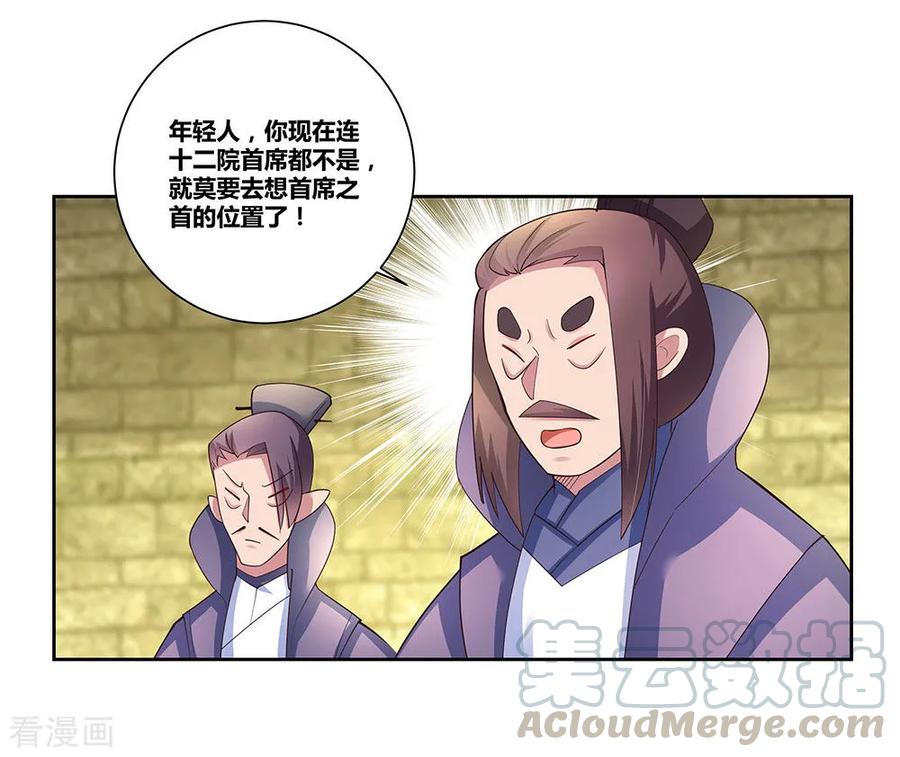 尊上漫画,第56话 大比初日35图