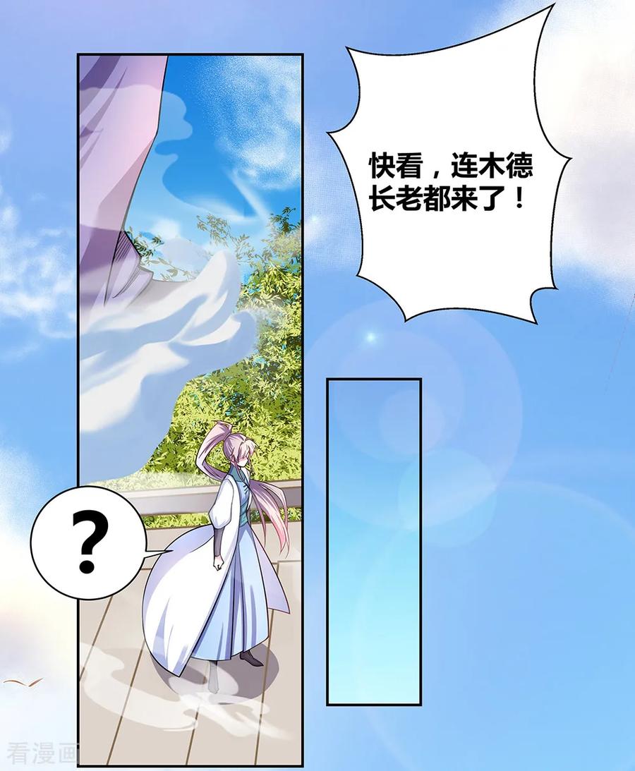 尊上漫画,第8话 云霞派3图