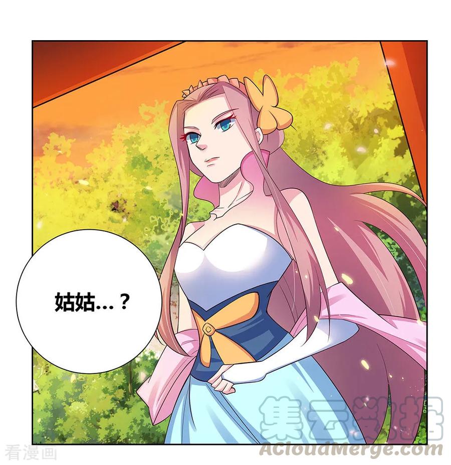 尊上漫画,第76话 放鸽子1图