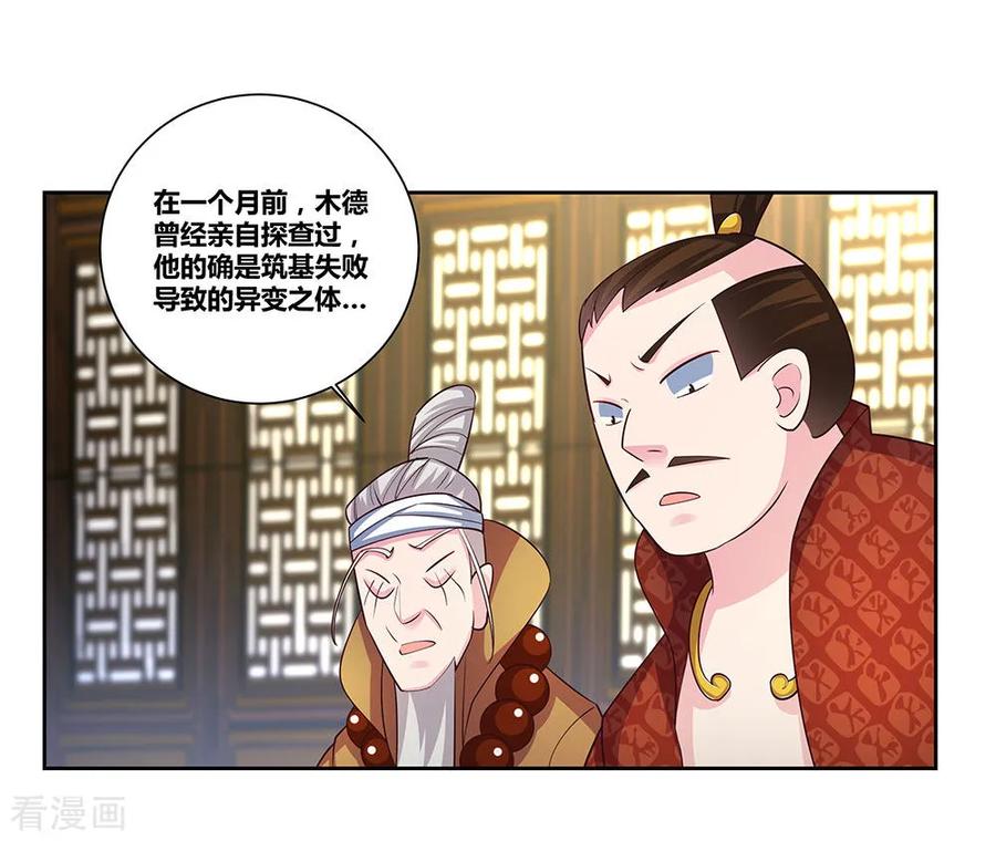 尊上漫画,第71话 钟天鹰3图