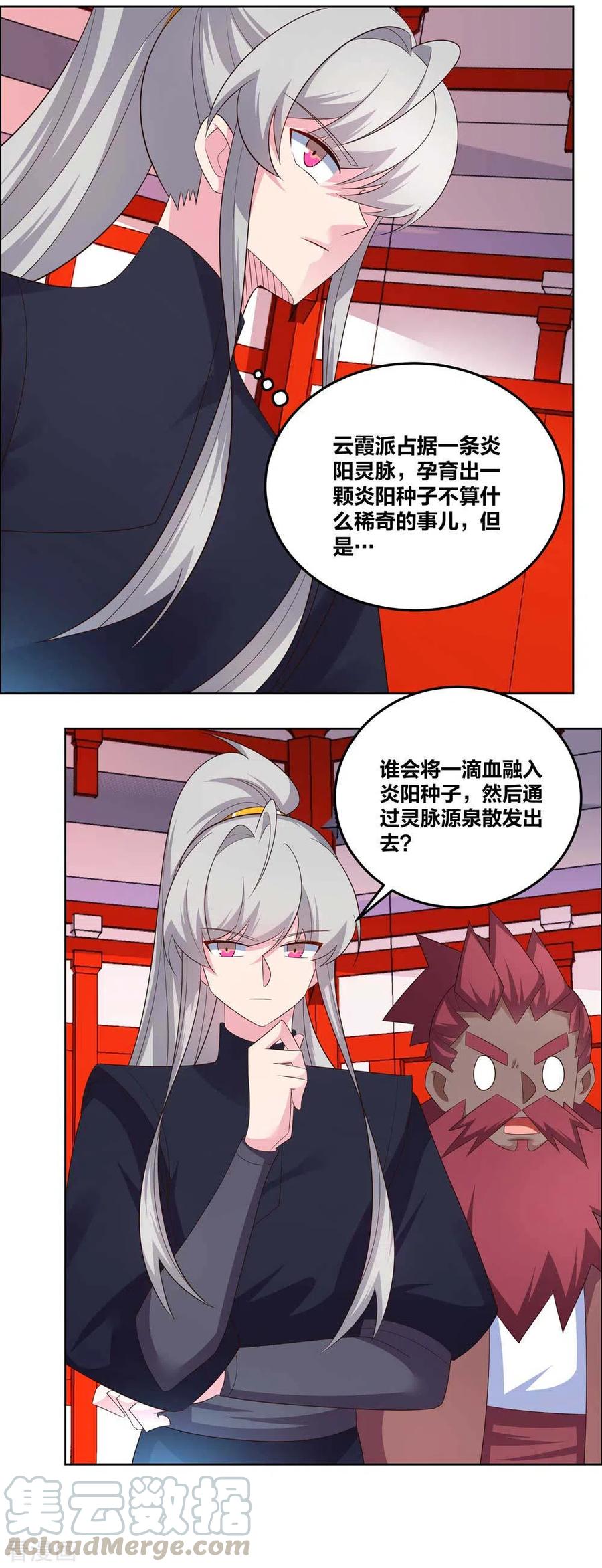 尊上漫画,第190话 奇怪的魂体3图