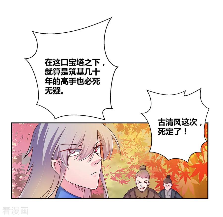 尊上漫画,第24话 金霞七星塔3图