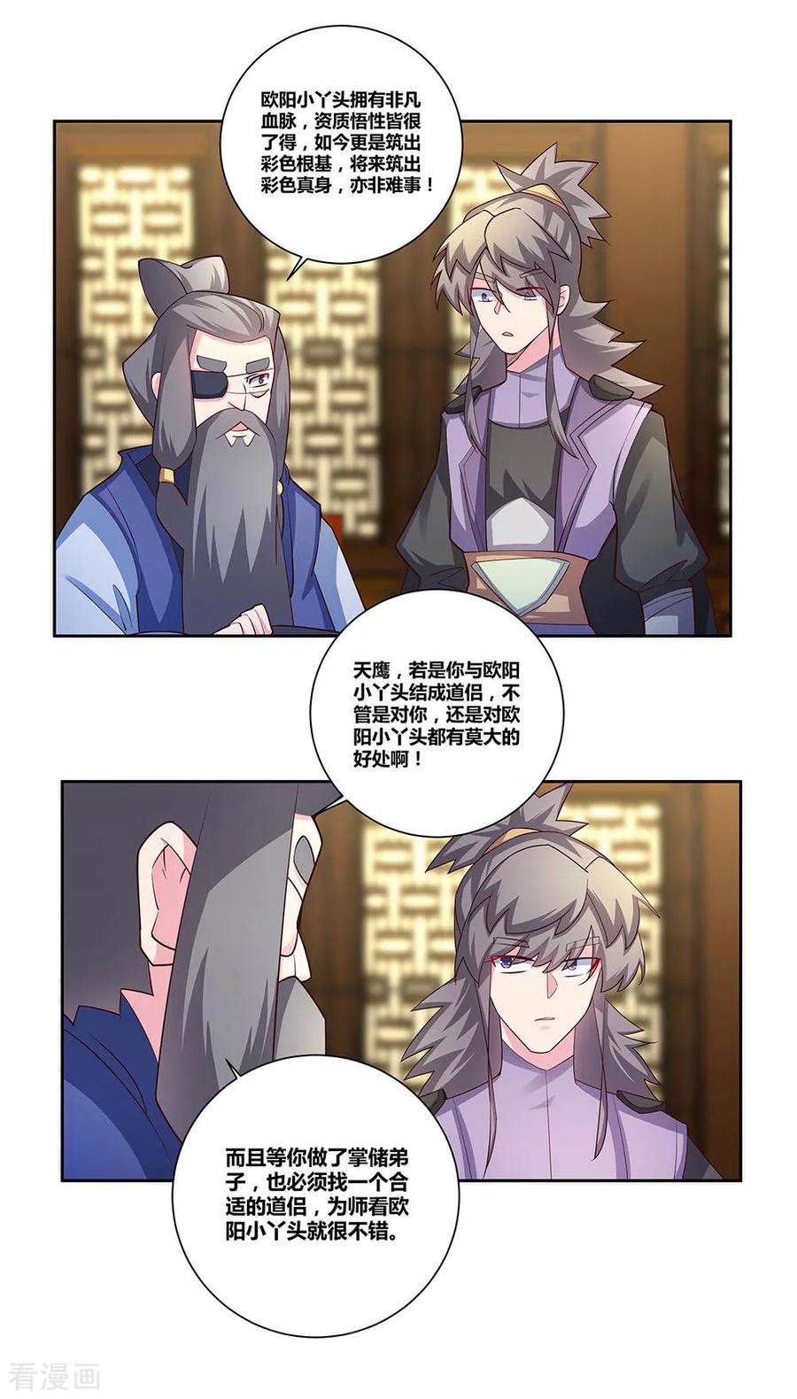 尊上漫画,第72话 登门拜访2图