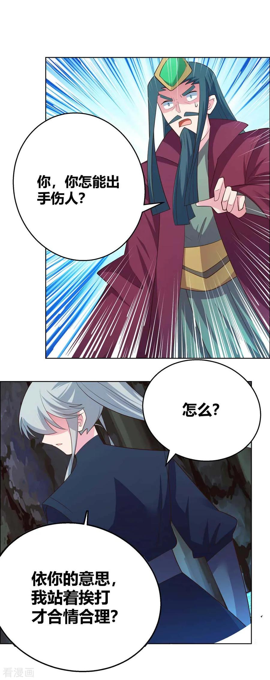 尊上漫画,第134话 音威5图