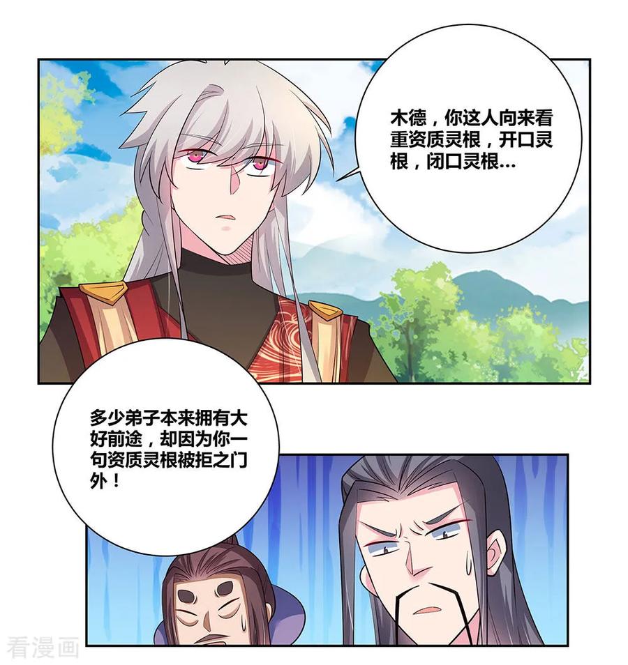 尊上漫画,第85话 吸纳考核2图