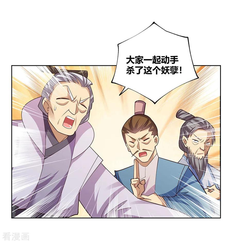 尊上漫画,第118话 以一敌众2图