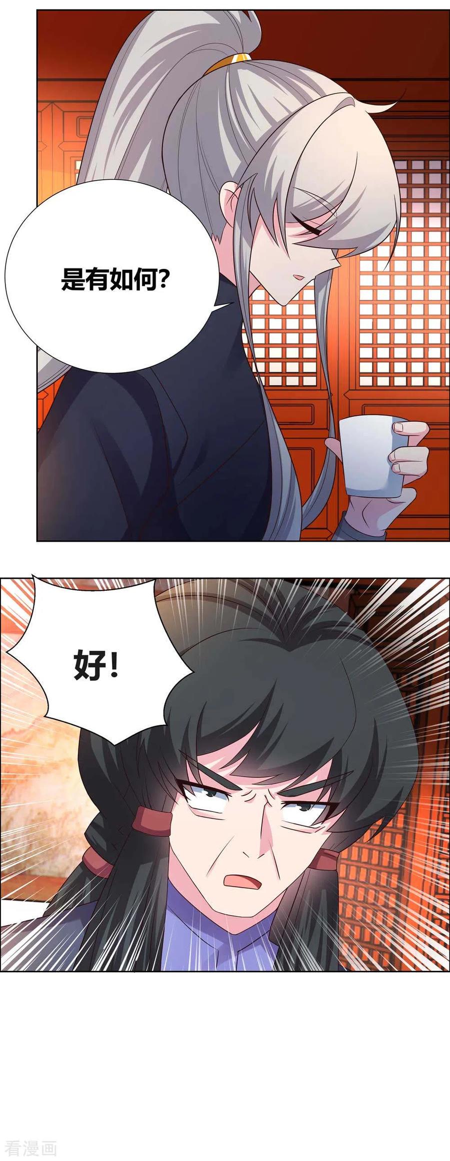 尊上漫画,第160话 赤字山庄的规矩5图