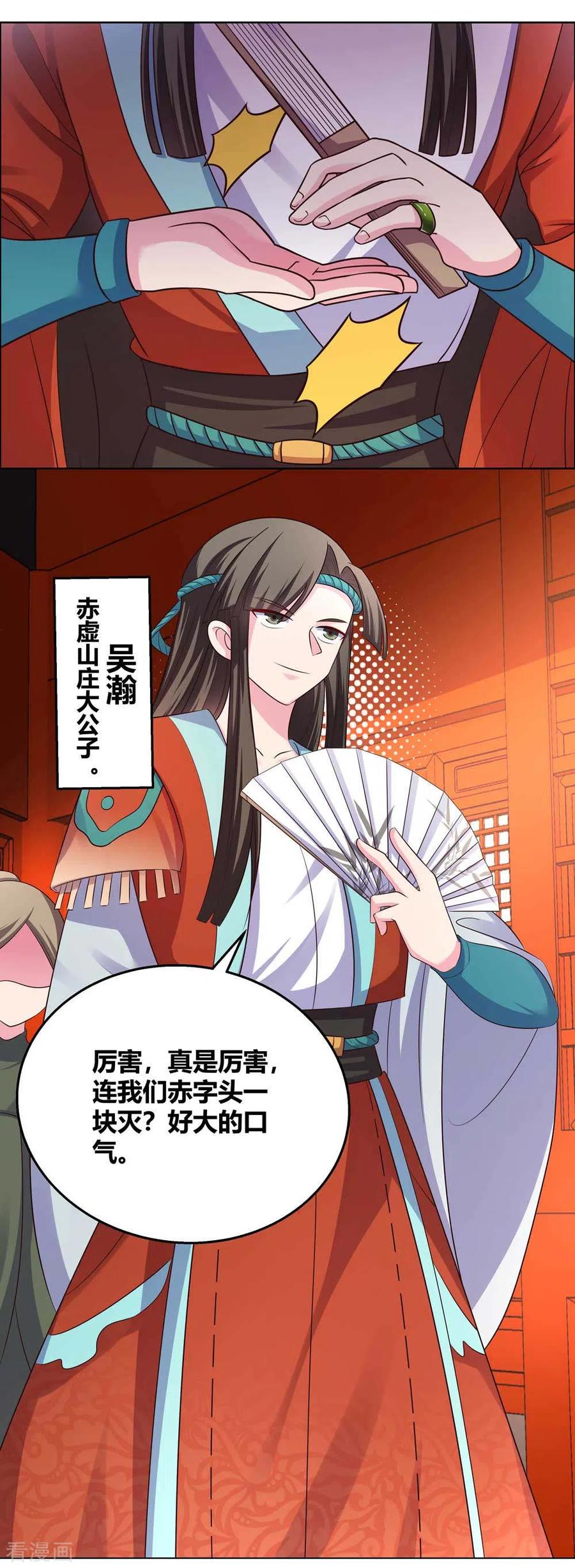 尊上漫画,第161话 都不许惹事！2图