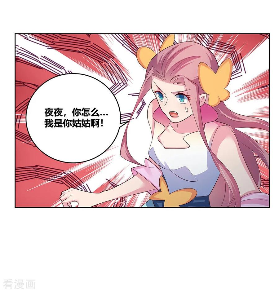 尊上漫画,第100话 三老出关3图