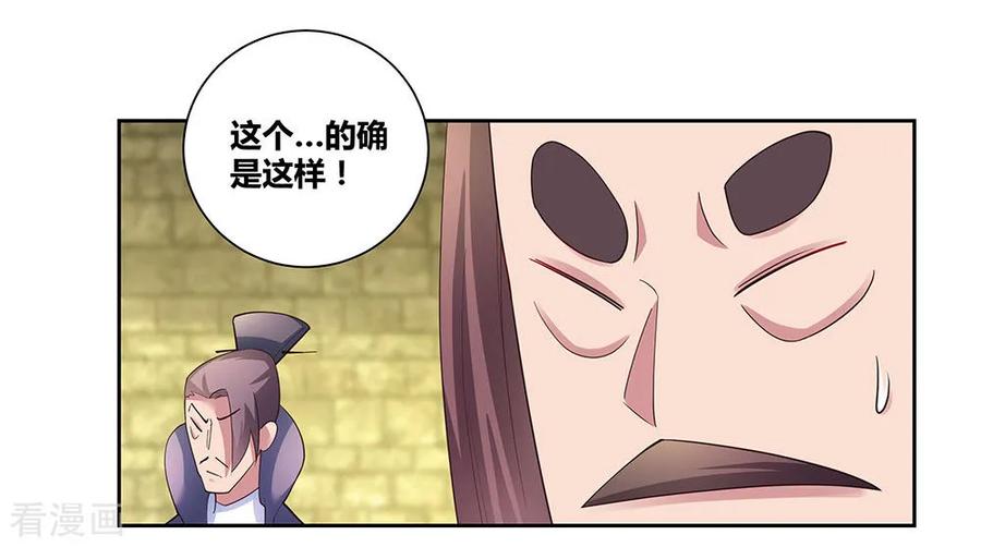 尊上漫画,第56话 大比初日32图