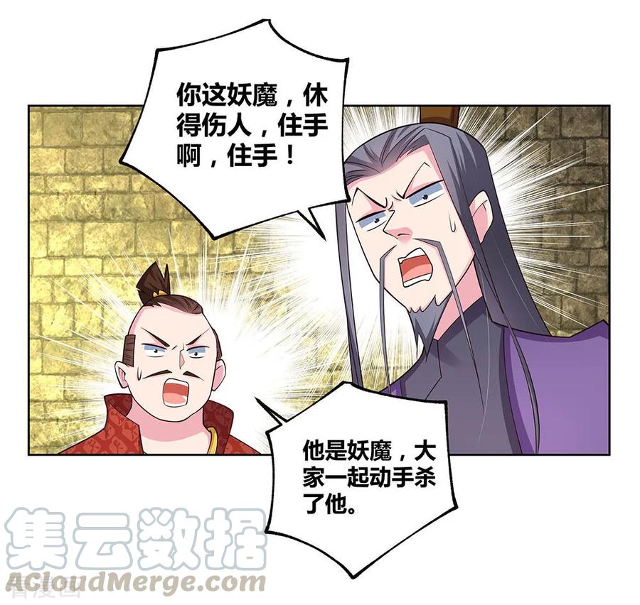 尊上漫画,第91话 不客气的下场1图