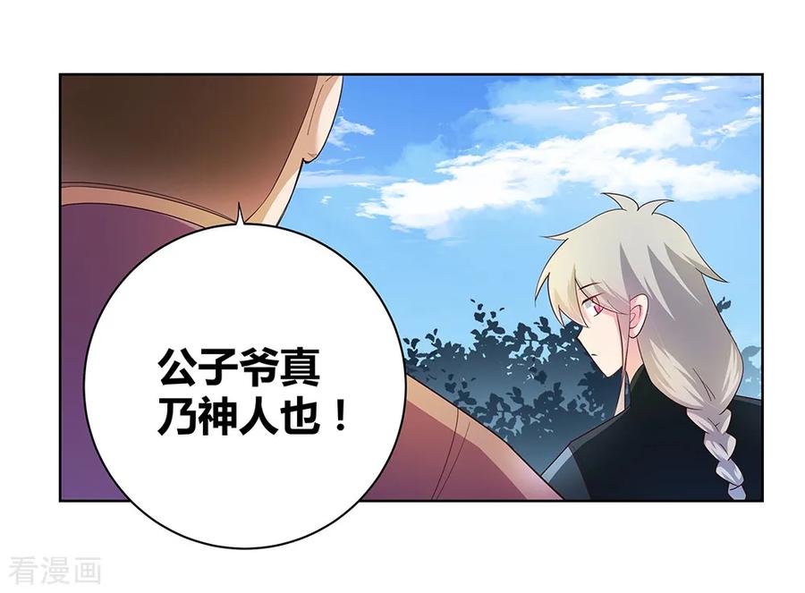 尊上漫画,第38话 紫青墓云息5图