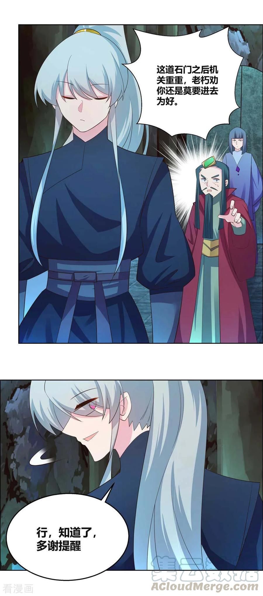 尊上漫画,第133话 不识抬举4图