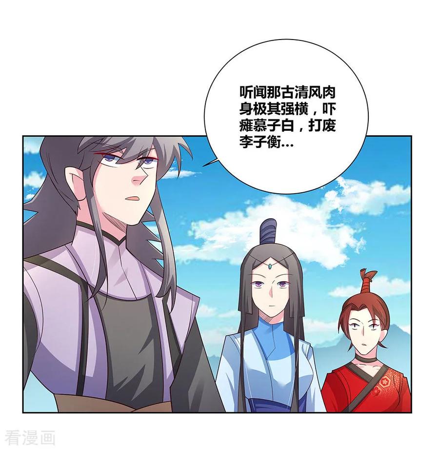 尊上漫画,第76话 放鸽子4图