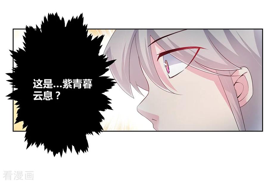 尊上漫画,第38话 紫青墓云息3图