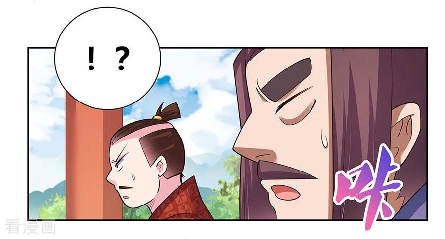 尊上漫画,第81话 意料之外4图