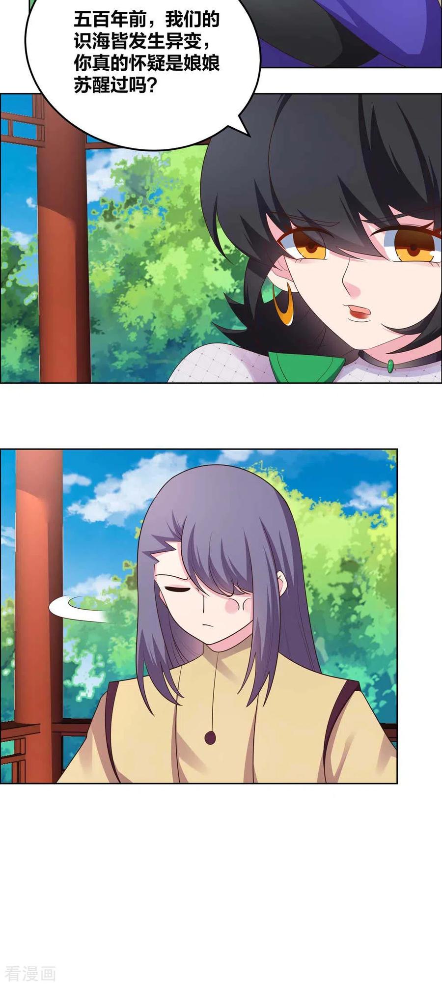 尊上漫画,第183话 因果5图