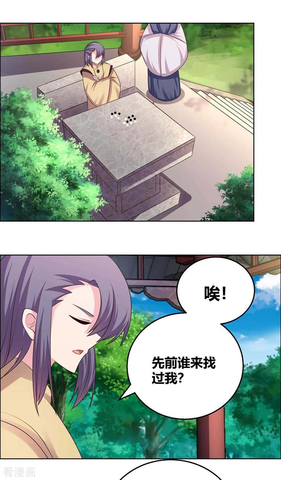 尊上漫画,第156话 觉醒计划4图