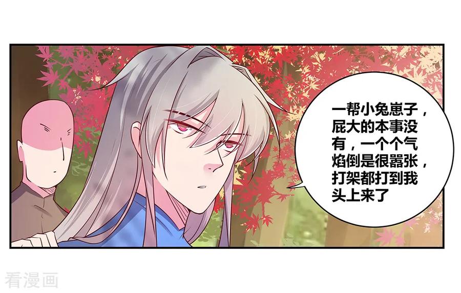 尊上漫画,第22话 我可要认真了4图