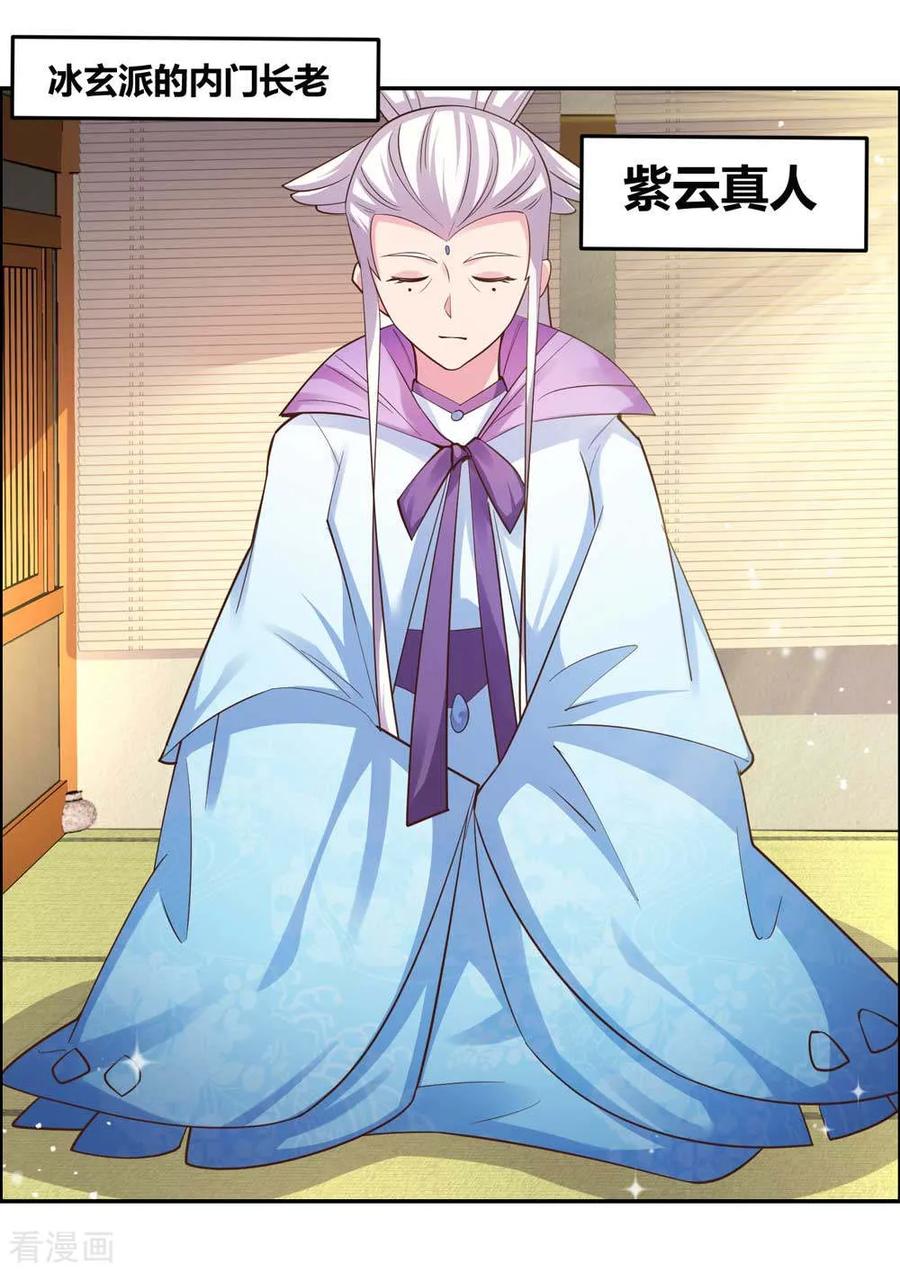 尊上漫画,第124话 冰玄派4图