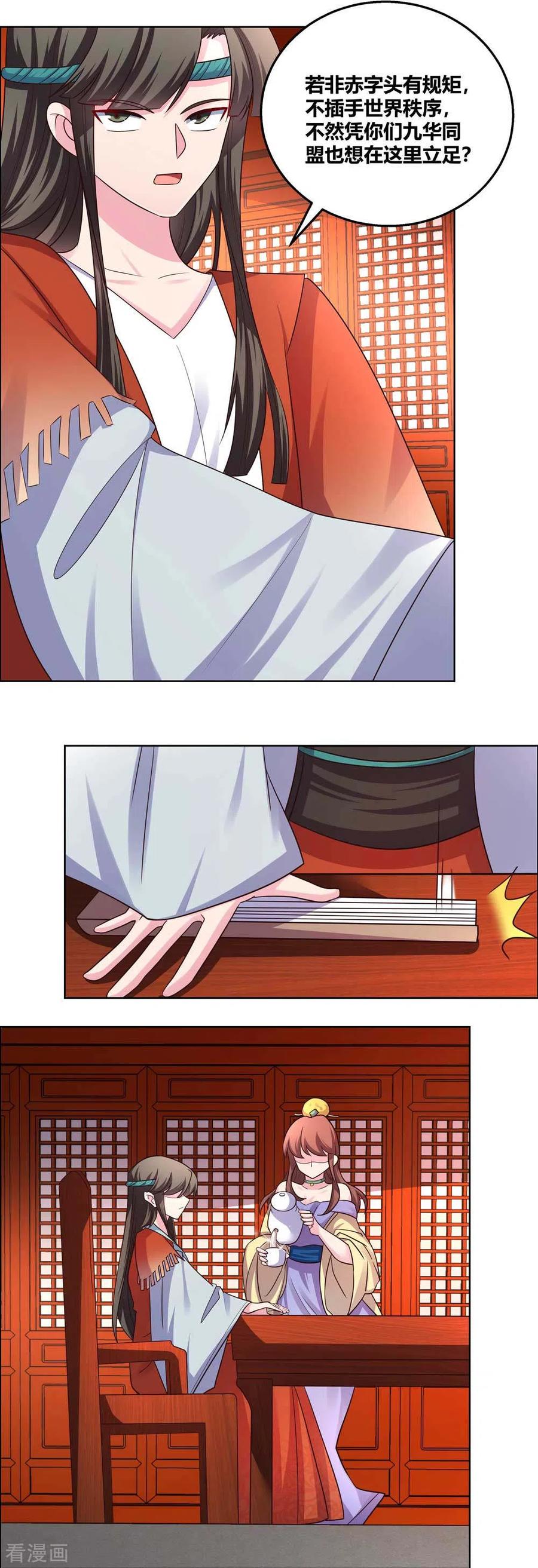 尊上漫画,第161话 都不许惹事！5图