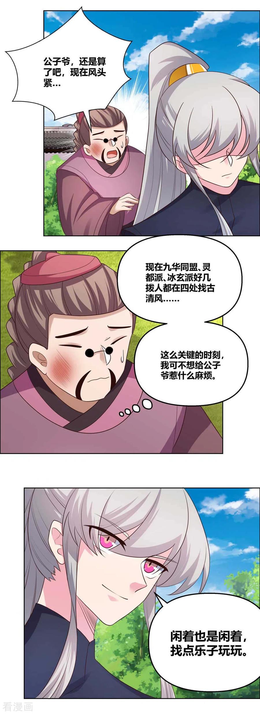 尊上漫画,第149话 赌坊5图