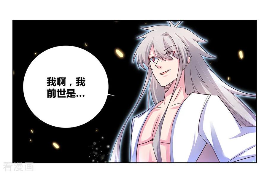 尊上漫画,第69话 再遇3图