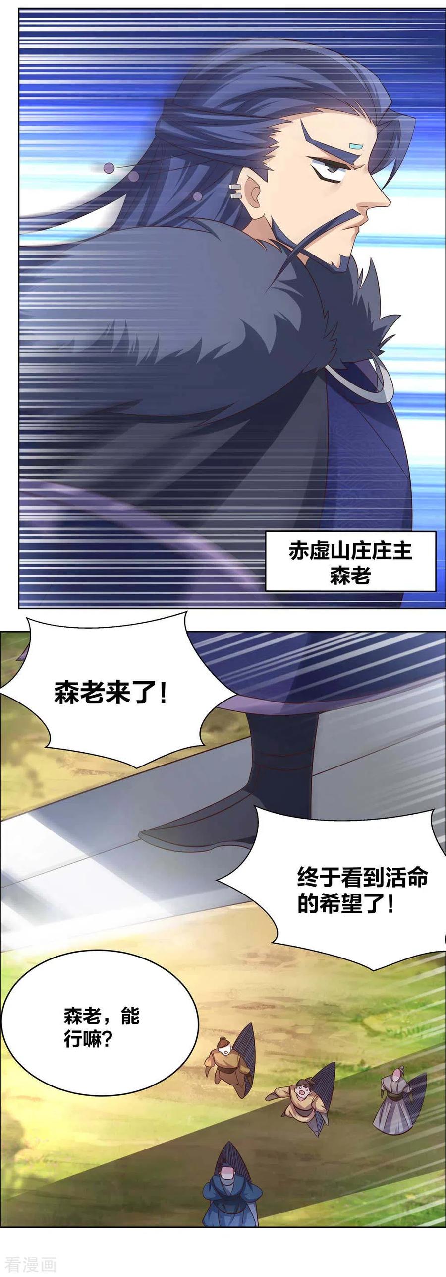 尊上漫画,第178话 森老5图