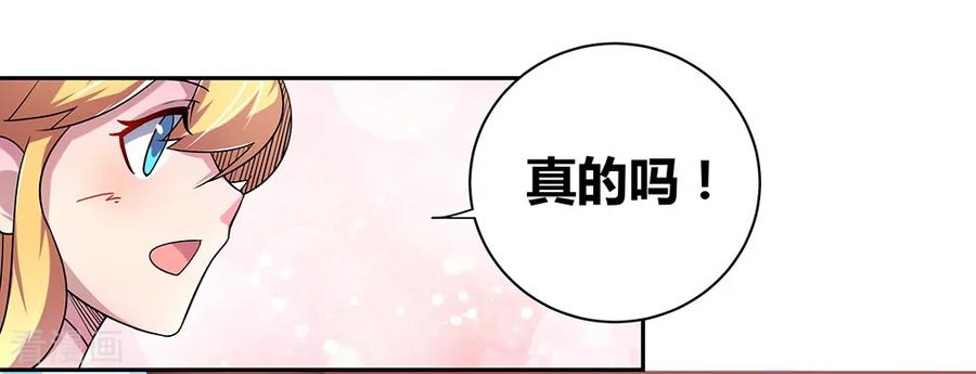 尊上漫画,第7话 新的旅程5图
