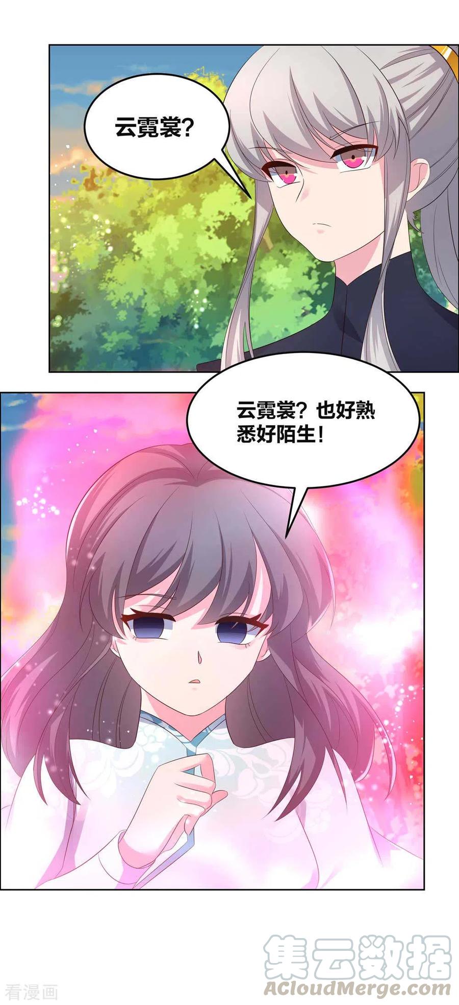 尊上漫画,第193话 似曾相识3图