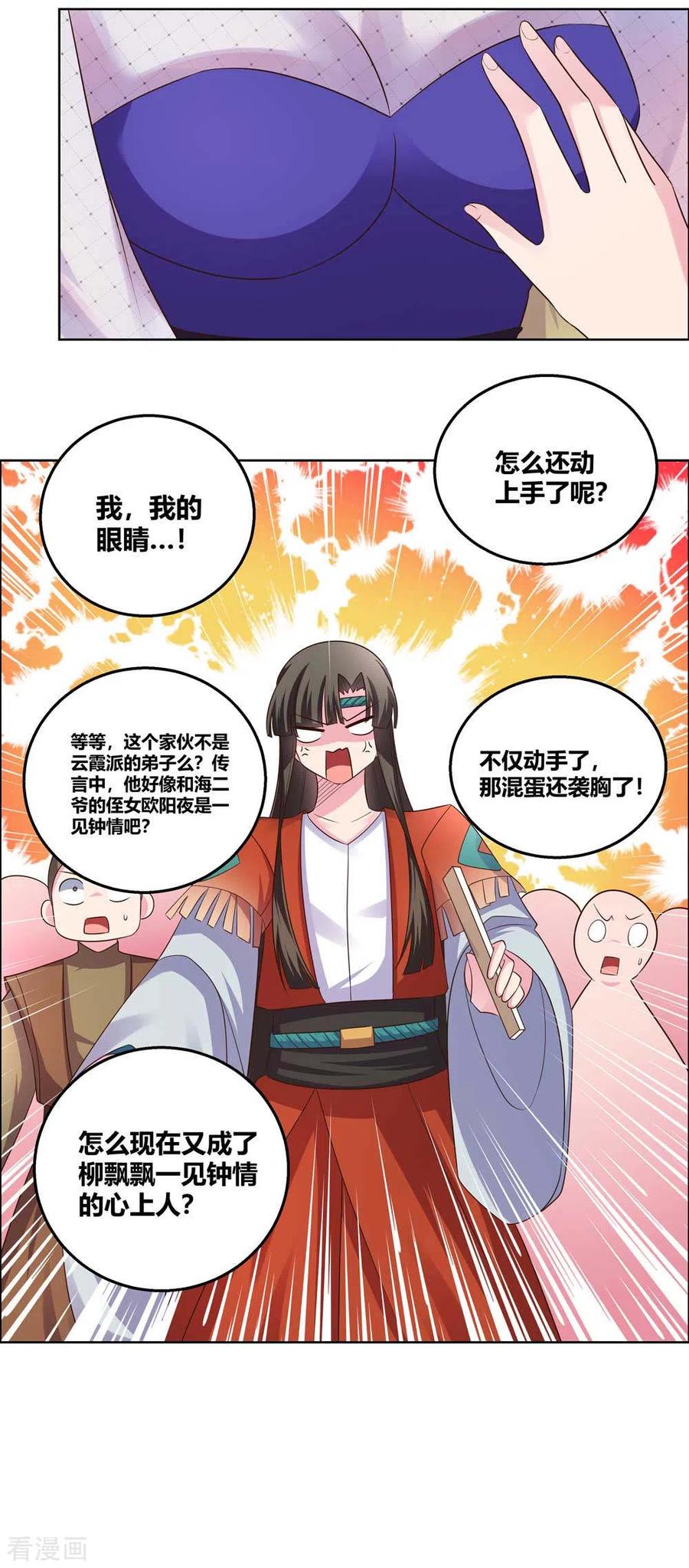 尊上漫画,第165话 怎么还上手了！5图