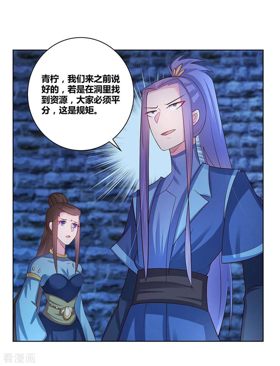 尊上漫画,第46话 争夺2图