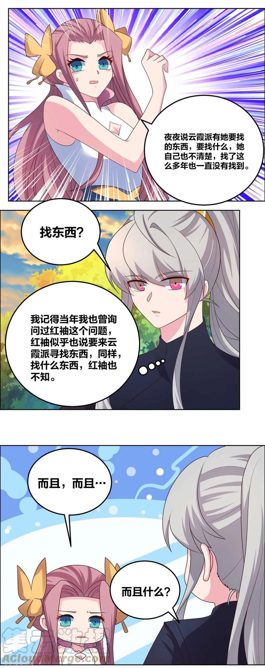 尊上漫画,第194话 天降横祸3图