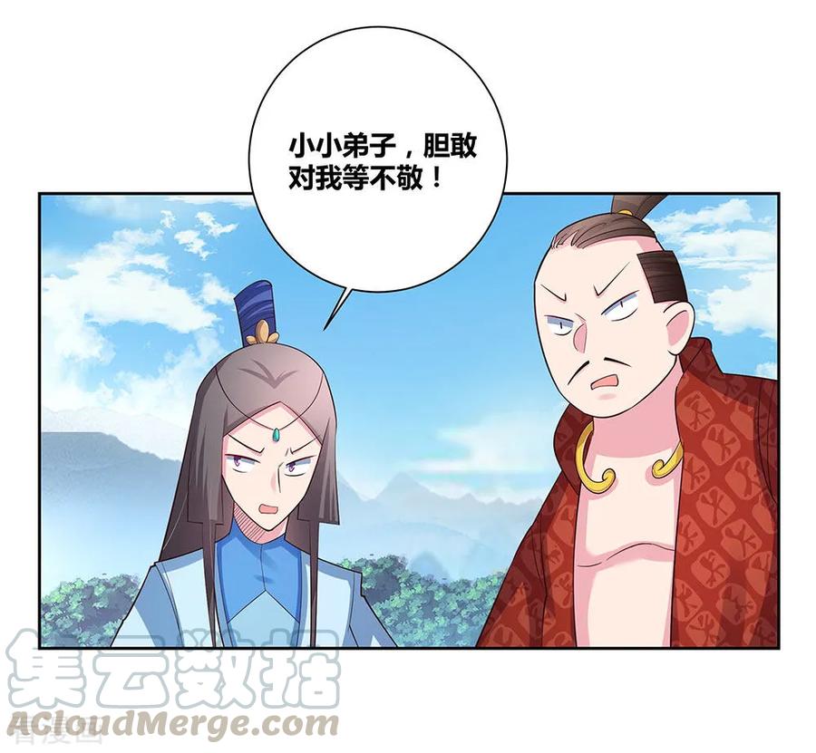 尊上漫画,第61话 认输5图