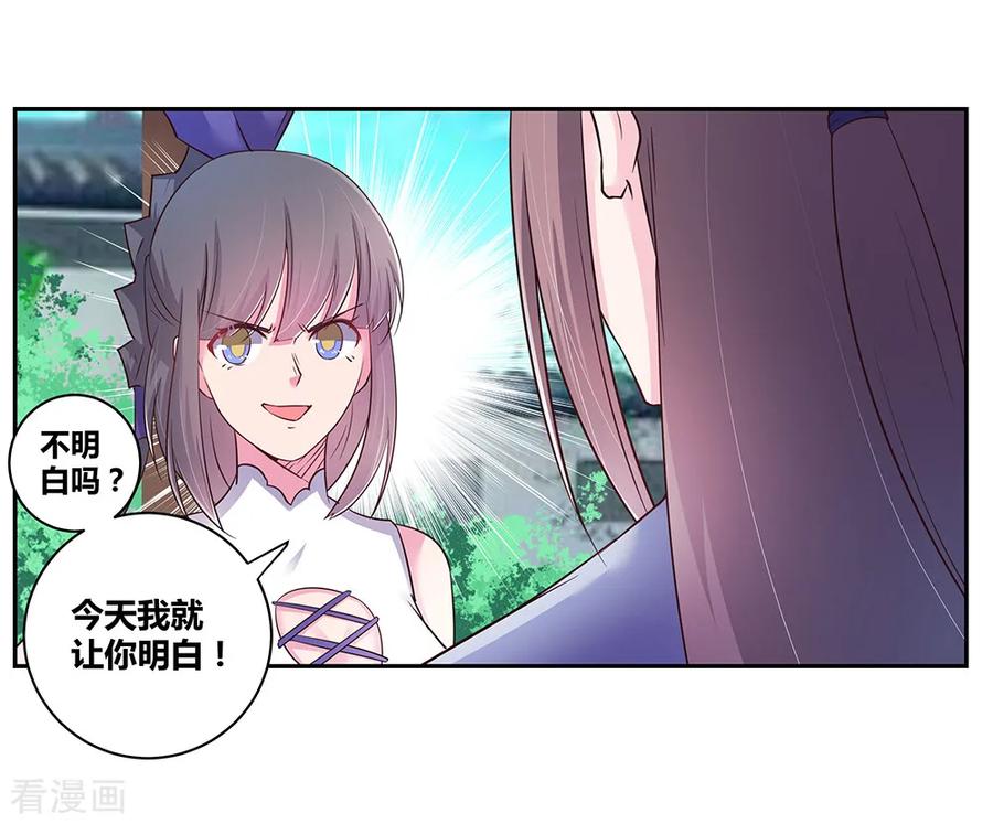 尊上漫画,第17话 纨绔子弟2图